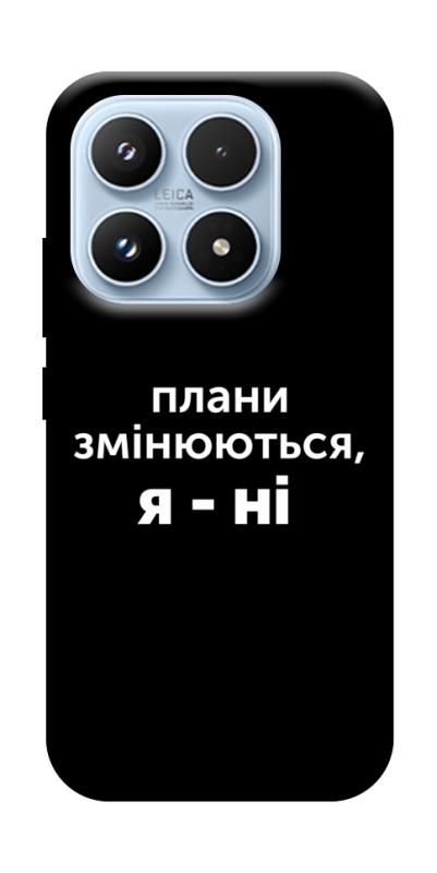 Чехол itsPrint Плани змінюються для Xiaomi 17 Pro, надписи, купить оптом с доставкой