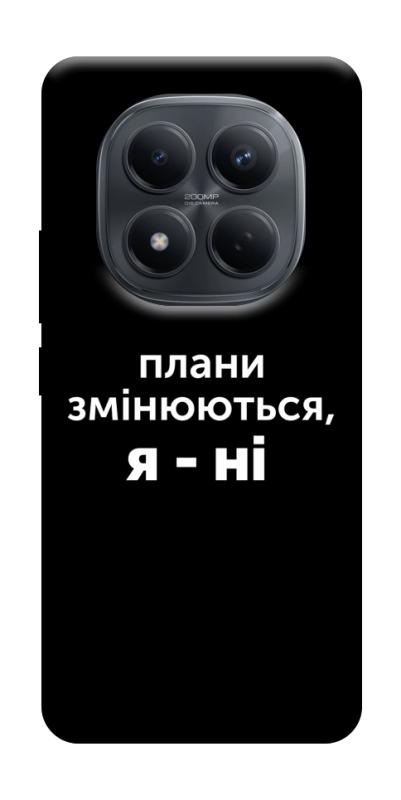 Чехол itsPrint Плани змінюються для Xiaomi Redmi Note 15 Pro 4G, надписи, купить оптом с доставкой