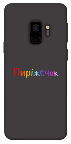 Чехол itsPrint Пиріжечок для Samsung Galaxy S9