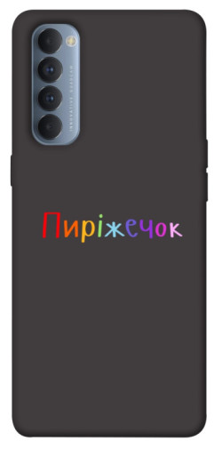 Чехол itsPrint Пиріжечок для Oppo Reno 4 Pro