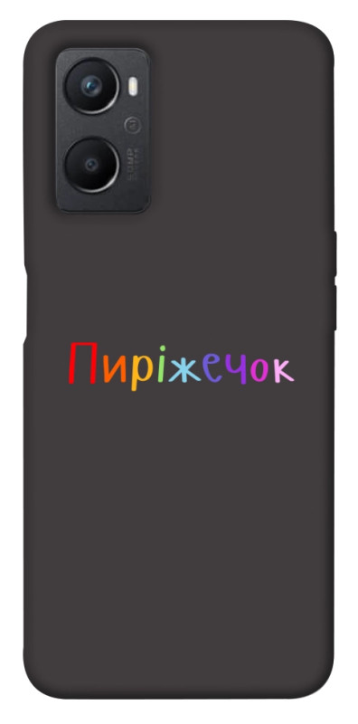 Чехол itsPrint Пиріжечок для Oppo A96, надписи, купить оптом с доставкой
