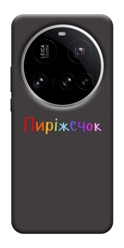 Чехол itsPrint Пиріжечок для Xiaomi 15 Ultra, надписи, купить оптом с доставкой