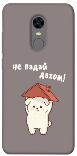 Чехол itsPrint Не падай дахом для Xiaomi Redmi 5 Plus / Redmi Note 5 (Single Camera)