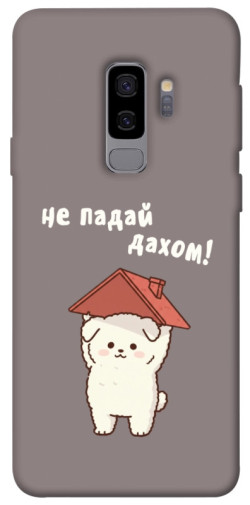 Чехол itsPrint Не падай дахом для Samsung Galaxy S9+