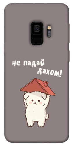 Чехол itsPrint Не падай дахом для Samsung Galaxy S9