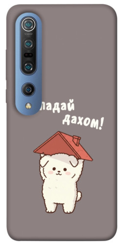 Чехол itsPrint Не падай дахом для Xiaomi Mi 10 / Mi 10 Pro