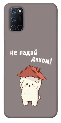Чехол itsPrint Не падай дахом для Oppo A52 / A72 / A92