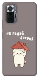 Чехол itsPrint Не падай дахом для Xiaomi Redmi Note 10 Pro