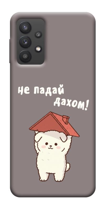 Чехол itsPrint Не падай дахом для Samsung Galaxy A32 (A326B) 5G, надписи, купить оптом с доставкой