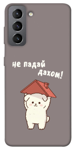 Чехол itsPrint Не падай дахом для Samsung Galaxy S21 FE