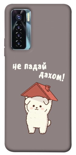 Чехол itsPrint Не падай дахом для TECNO Camon 17 Pro