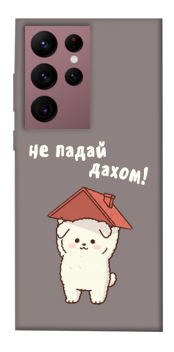 Чехол itsPrint Не падай дахом для Samsung Galaxy S22 Ultra