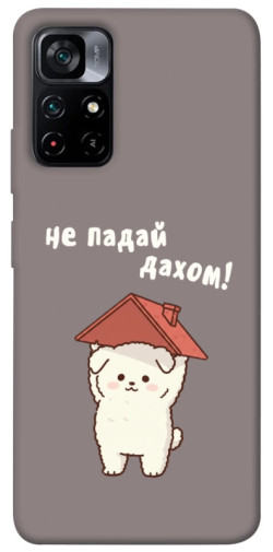 Чехол itsPrint Не падай дахом для Xiaomi Poco M4 Pro 5G