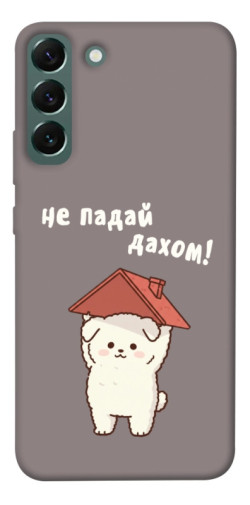 Чехол itsPrint Не падай дахом для Samsung Galaxy S22+