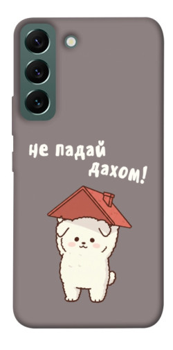 Чехол itsPrint Не падай дахом для Samsung Galaxy S22