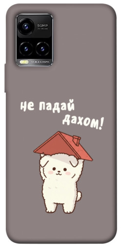 Чехол itsPrint Не падай дахом для Vivo Y21 / Y33s