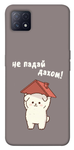 Чехол itsPrint Не падай дахом для Oppo A72 5G / A73 5G