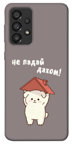Чехол itsPrint Не падай дахом для Samsung Galaxy A33 5G
