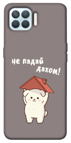 Чехол itsPrint Не падай дахом для Oppo F17 Pro