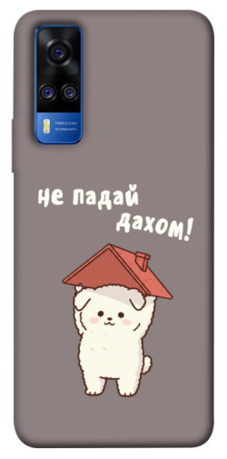 Чехол itsPrint Не падай дахом для Vivo Y51a