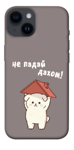 Чехол itsPrint Не падай дахом для Apple iPhone 14 (6.1")