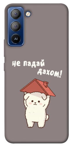 Чехол itsPrint Не падай дахом для TECNO Pop 5 LTE