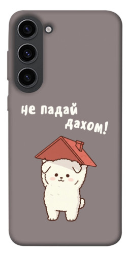 Чехол itsPrint Не падай дахом для Samsung Galaxy S23