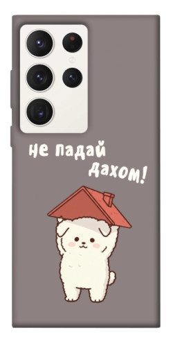 Чехол itsPrint Не падай дахом для Samsung Galaxy S23 Ultra