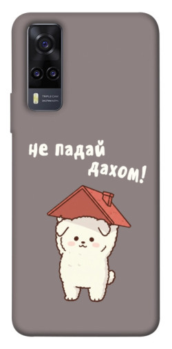 Чехол itsPrint Не падай дахом для Vivo Y31