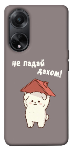 Чехол itsPrint Не падай дахом для Oppo A58 4G