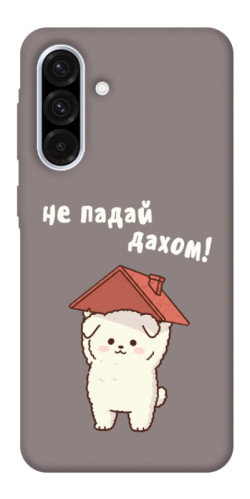 Чехол itsPrint Не падай дахом для Samsung Galaxy A56 5G