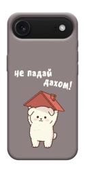 Чехол itsPrint Не падай дахом для Apple iPhone 17 Air (6.5")