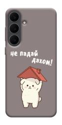 Чехол itsPrint Не падай дахом для Samsung Galaxy S25 FE