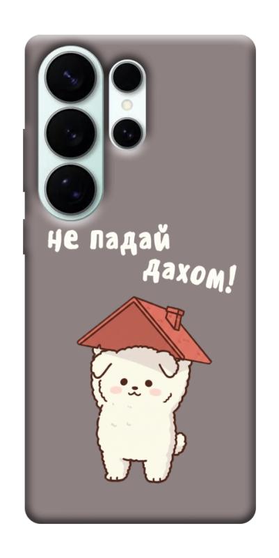 Чехол itsPrint Не падай дахом для Samsung Galaxy S26 Ultra, надписи, купить оптом с доставкой