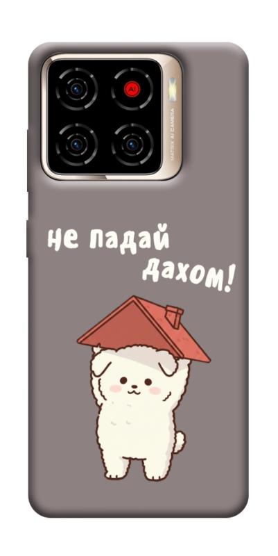 Чехол itsPrint Не падай дахом для ZTE Blade A56, надписи, купить оптом с доставкой