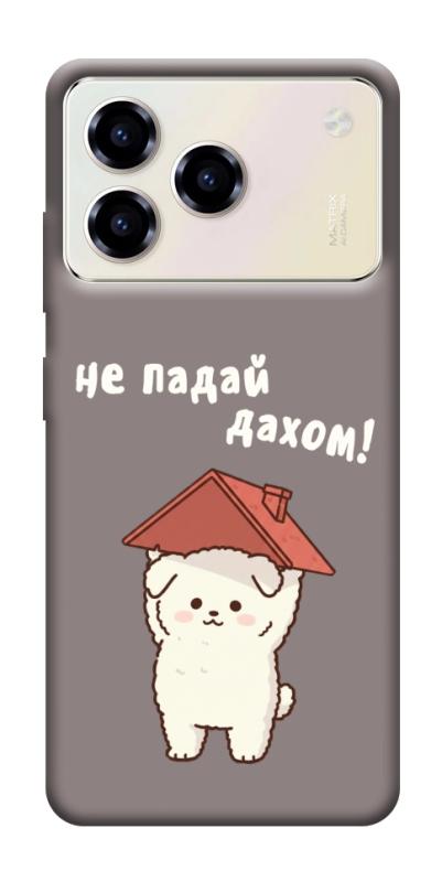 Чехол itsPrint Не падай дахом для ZTE Blade A76, надписи, купить оптом с доставкой