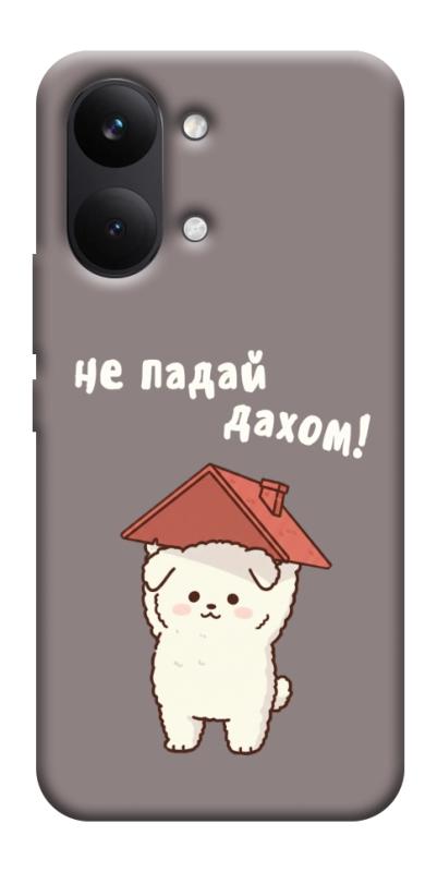 Чехол itsPrint Не падай дахом для Xiaomi Poco X8 Pro Max, надписи, купить оптом с доставкой