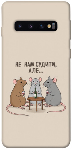 Чохол itsPrint Не нам судити для Samsung Galaxy S10