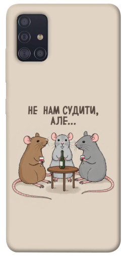 Чохол itsPrint Не нам судити для Samsung Galaxy A51