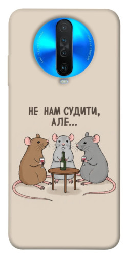 Чехол itsPrint Не нам судити для Xiaomi Redmi K30