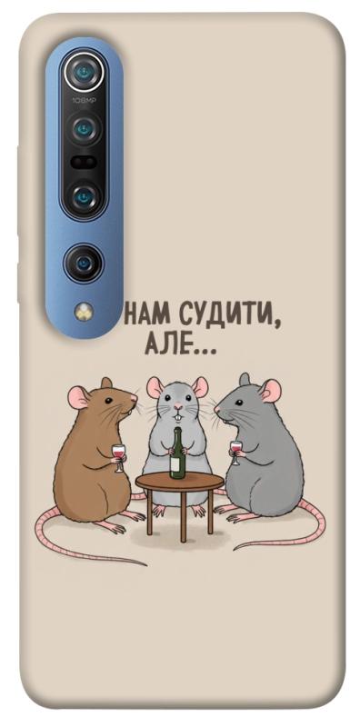 Чехол itsPrint Не нам судити для Xiaomi Mi 10 / Mi 10 Pro, надписи, купить оптом с доставкой