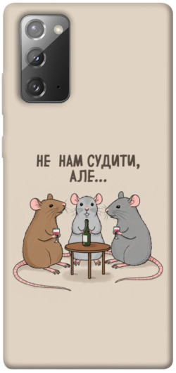 Чохол itsPrint Не нам судити для Samsung Galaxy Note 20