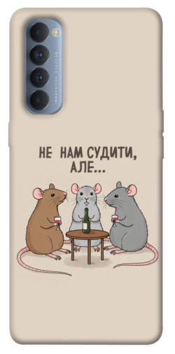Чехол itsPrint Не нам судити для Oppo Reno 4 Pro