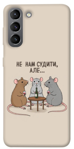 Чехол itsPrint Не нам судити для Samsung Galaxy S21