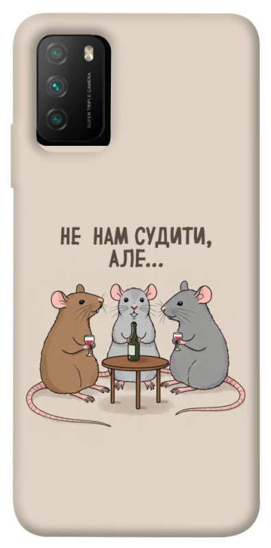 Чохол itsPrint Не нам судити для Xiaomi Poco M3, написи, купити оптом з доставкою