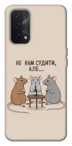 Чехол itsPrint Не нам судити для Oppo A54 4G