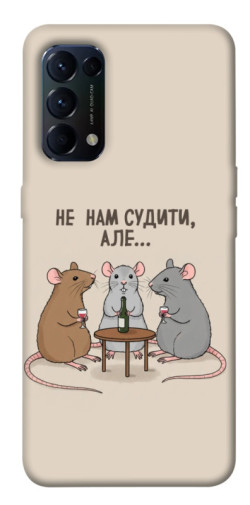 Чехол itsPrint Не нам судити для Oppo Reno 5 4G