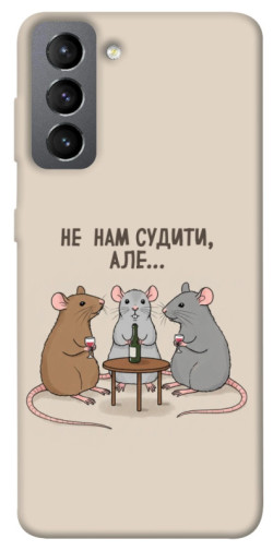 Чехол itsPrint Не нам судити для Samsung Galaxy S21 FE