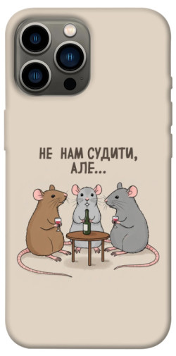Чохол itsPrint Не нам судити для Apple iPhone 13 Pro Max (6.7")