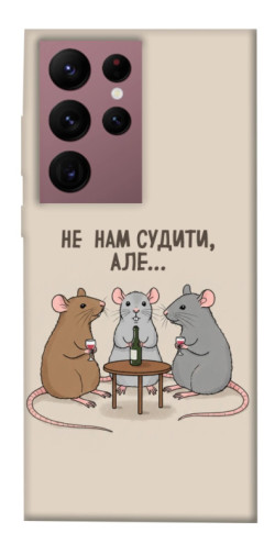 Чехол itsPrint Не нам судити для Samsung Galaxy S22 Ultra
